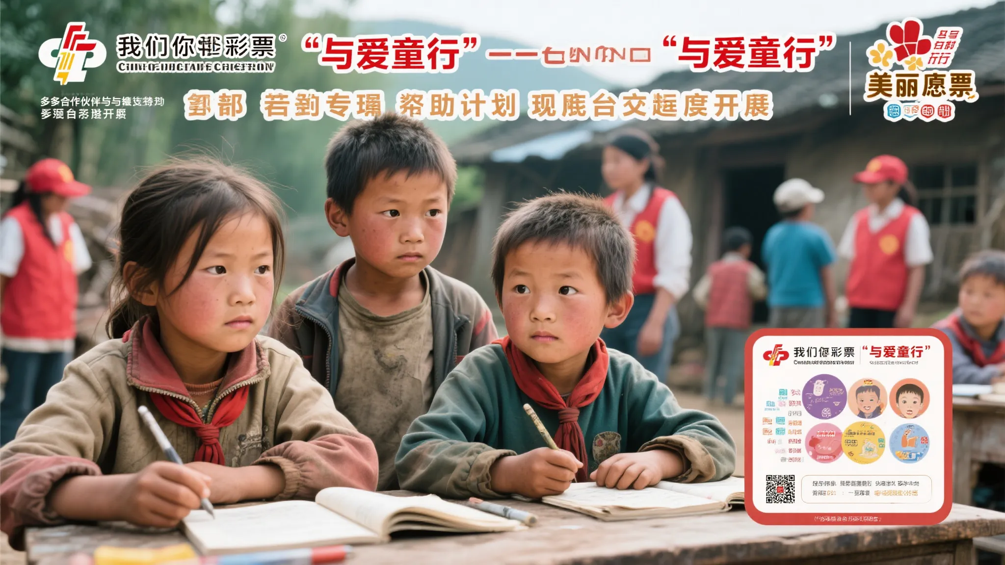 山东福彩：携手爱心，共筑公益梦想